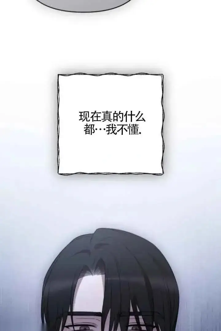 漫画《我心爱的压迫者》第41话第119张图