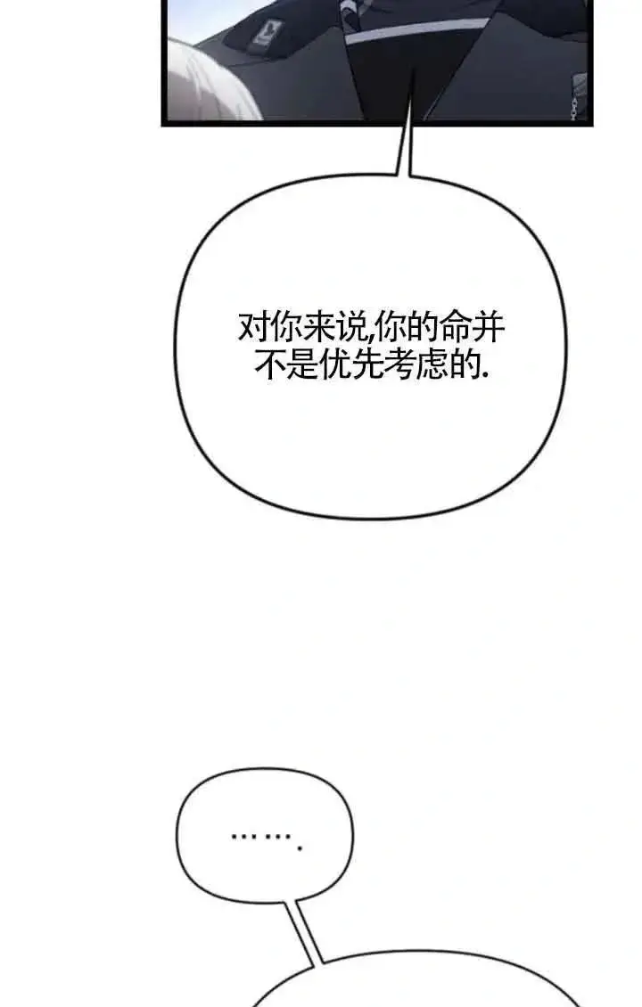 漫画《我心爱的压迫者》第41话第12张图
