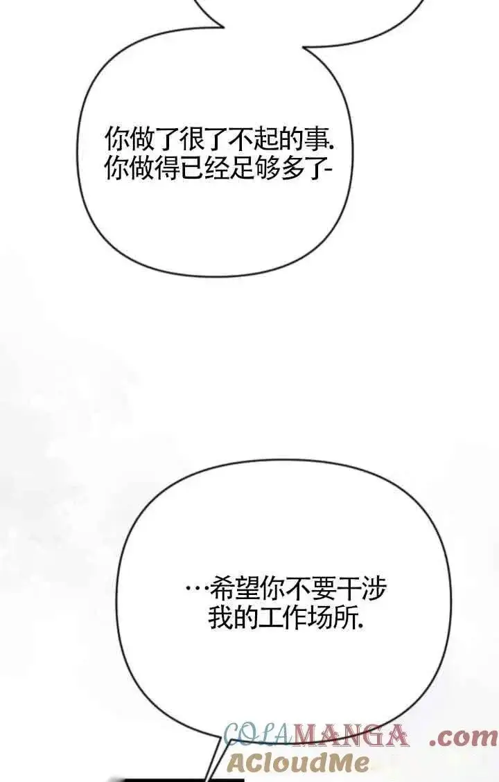漫画《我心爱的压迫者》第41话第17张图