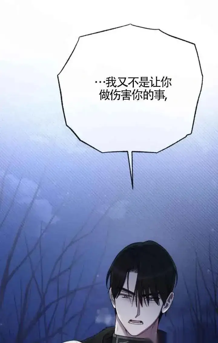 漫画《我心爱的压迫者》第41话第24张图