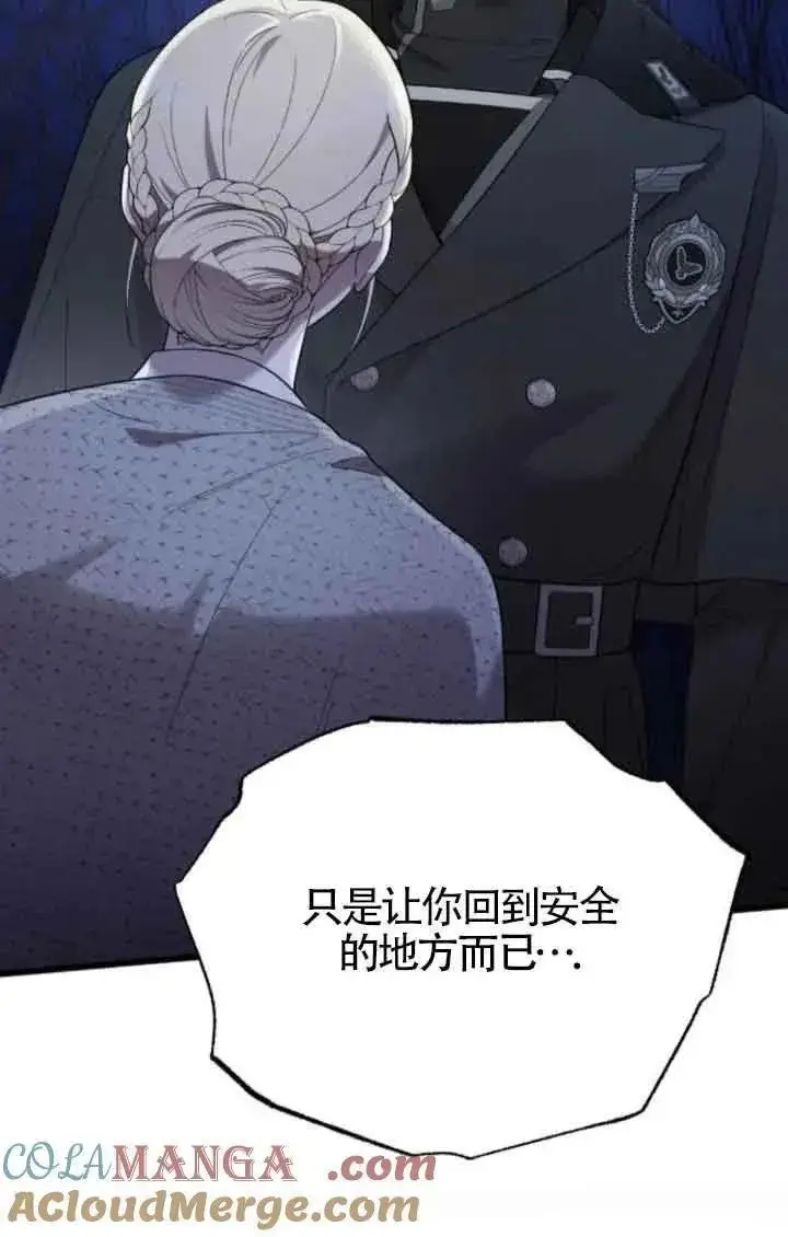 漫画《我心爱的压迫者》第41话第25张图