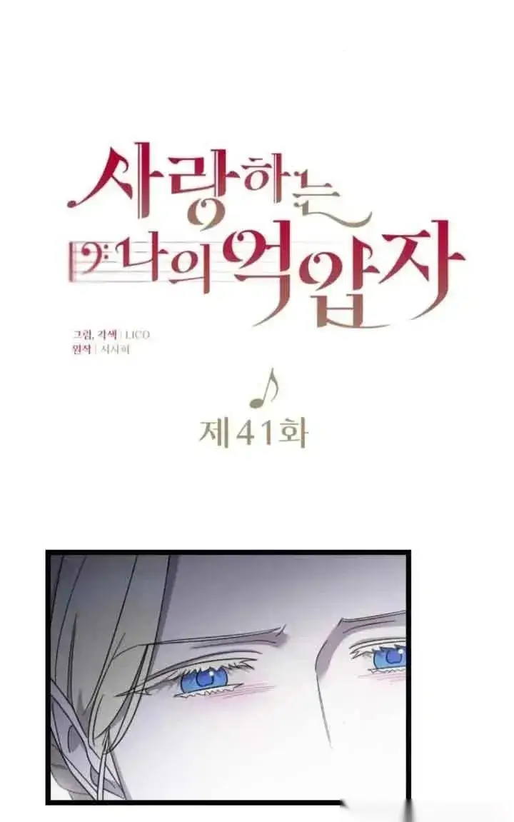 漫画《我心爱的压迫者》第41话第28张图