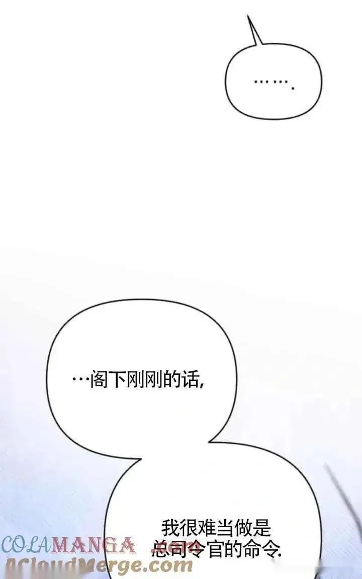 漫画《我心爱的压迫者》第41话第29张图