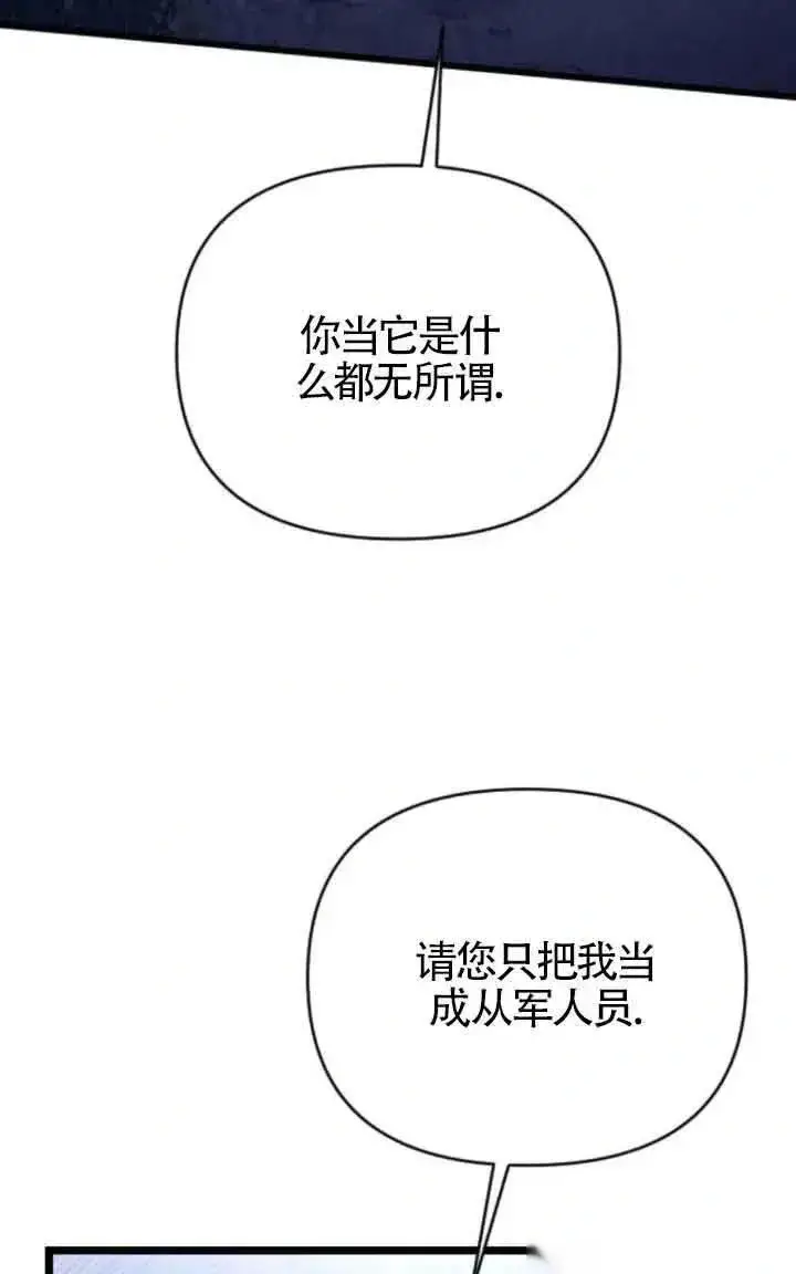 漫画《我心爱的压迫者》第41话第31张图