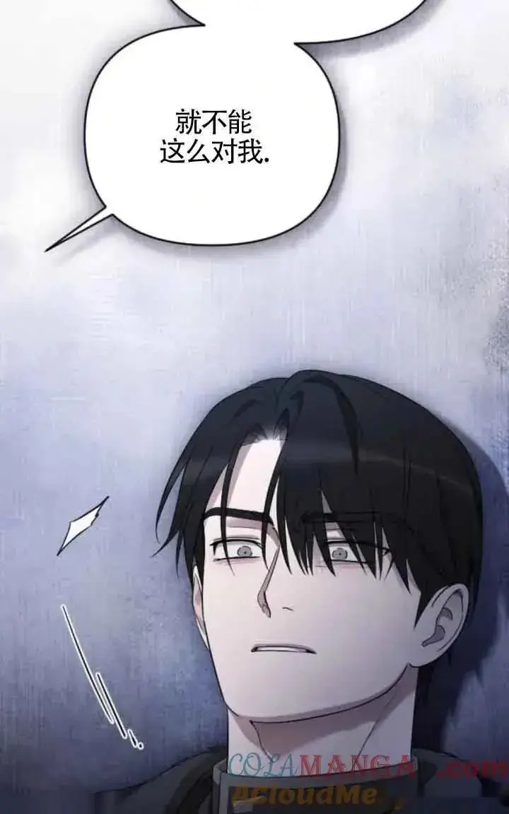 漫画《我心爱的压迫者》第41话第33张图