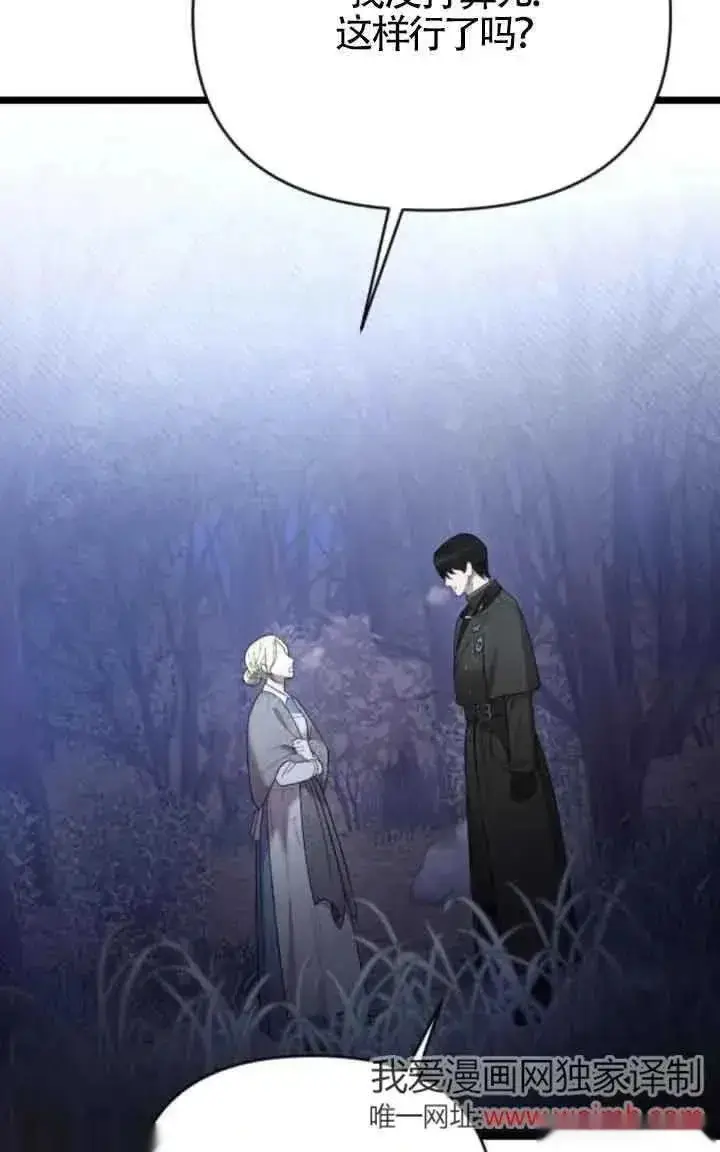 漫画《我心爱的压迫者》第41话第35张图