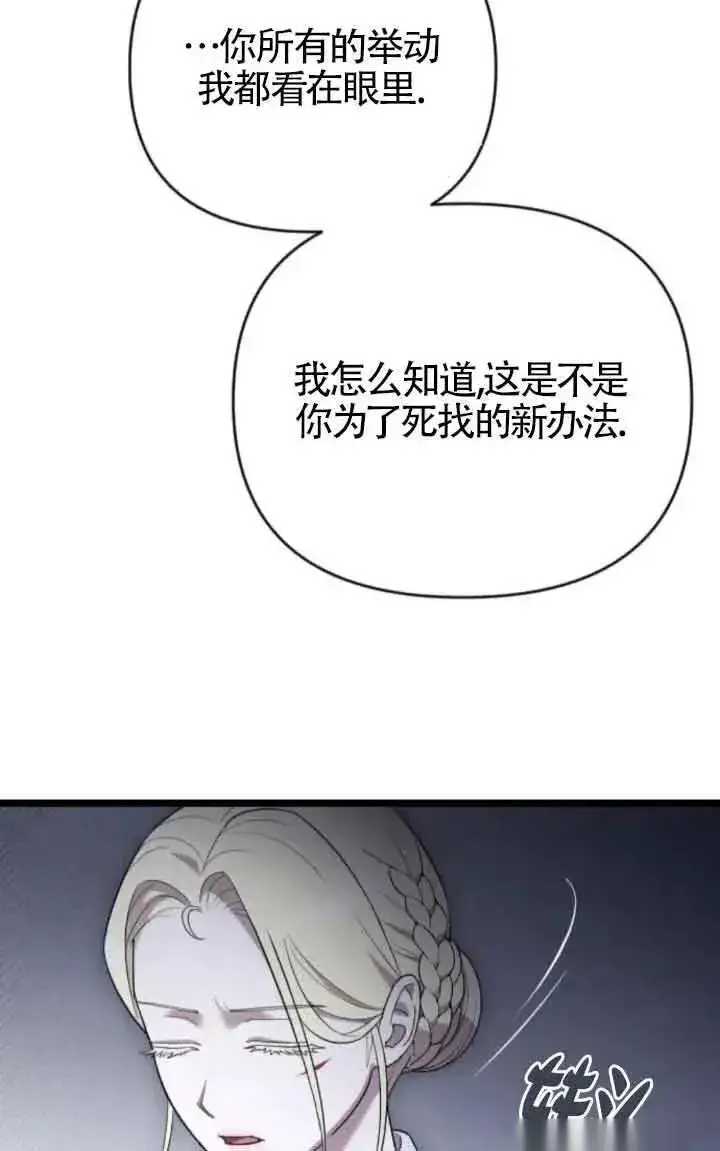 漫画《我心爱的压迫者》第41话第36张图