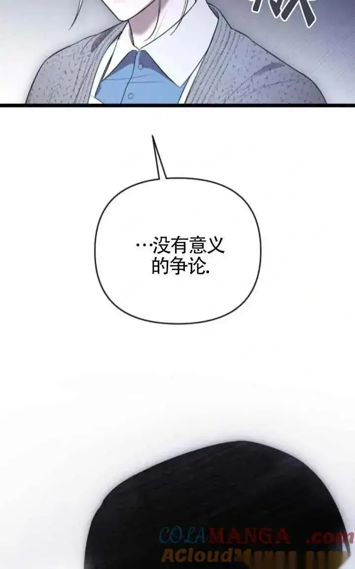 漫画《我心爱的压迫者》第41话第37张图