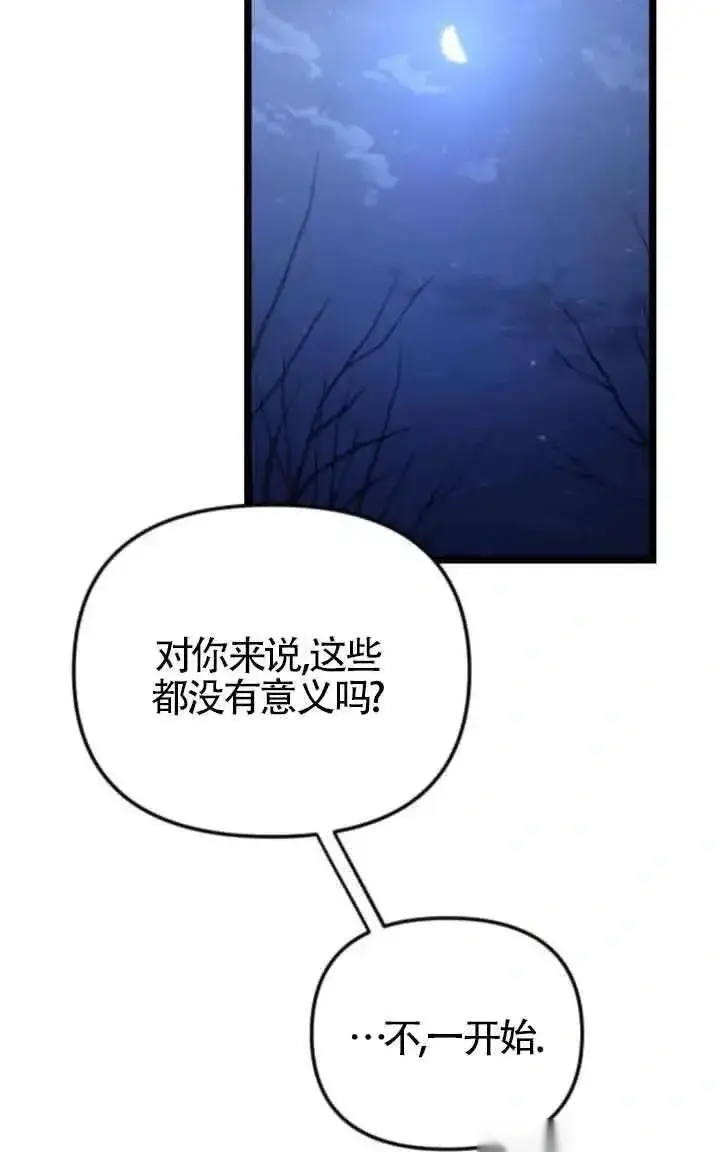 漫画《我心爱的压迫者》第41话第39张图
