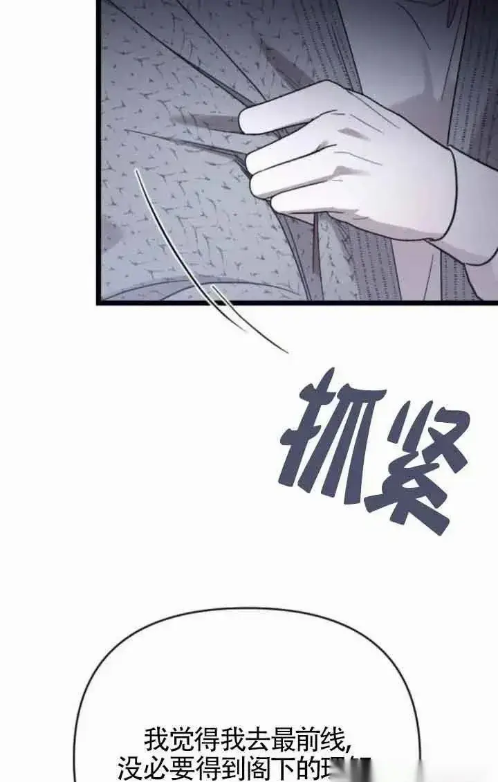 漫画《我心爱的压迫者》第41话第4张图