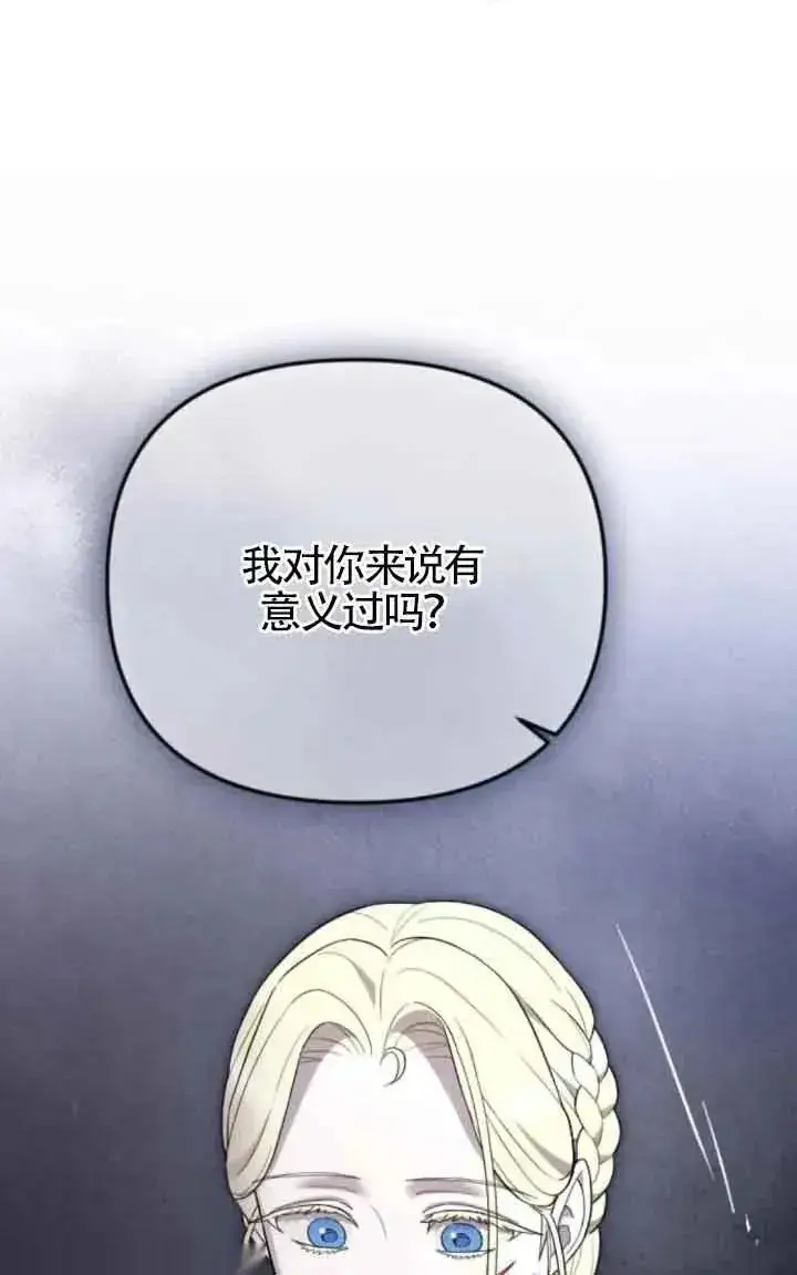 漫画《我心爱的压迫者》第41话第40张图