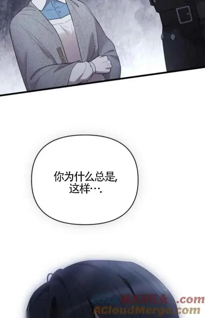 漫画《我心爱的压迫者》第41话第53张图