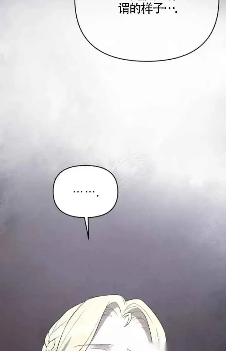 漫画《我心爱的压迫者》第41话第55张图