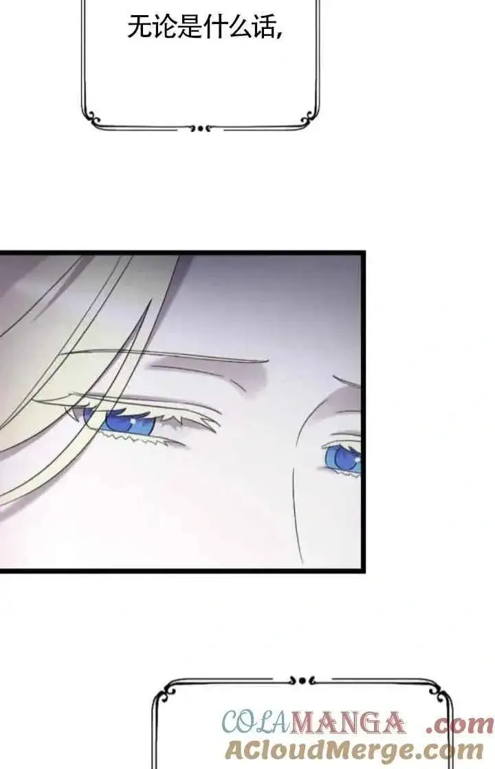 漫画《我心爱的压迫者》第41话第57张图