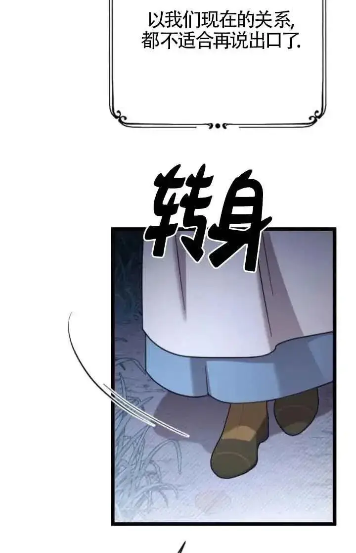 漫画《我心爱的压迫者》第41话第58张图