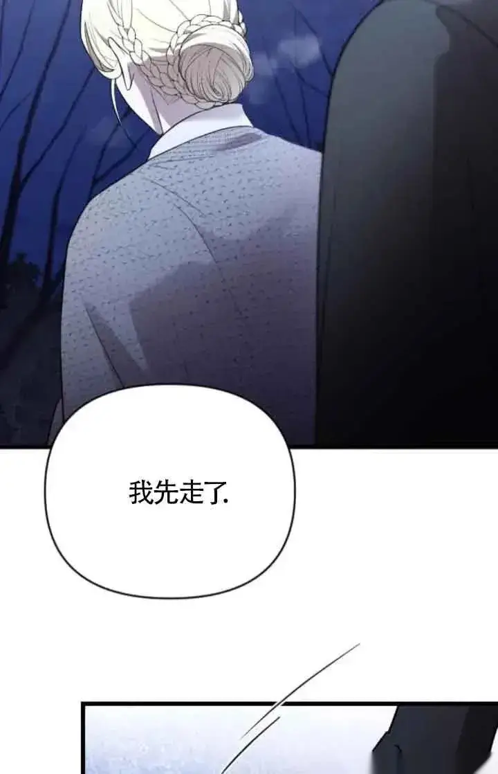 漫画《我心爱的压迫者》第41话第60张图