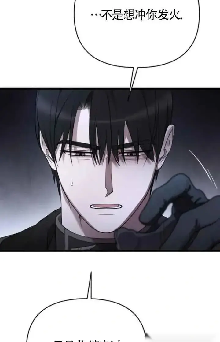 漫画《我心爱的压迫者》第41话第66张图