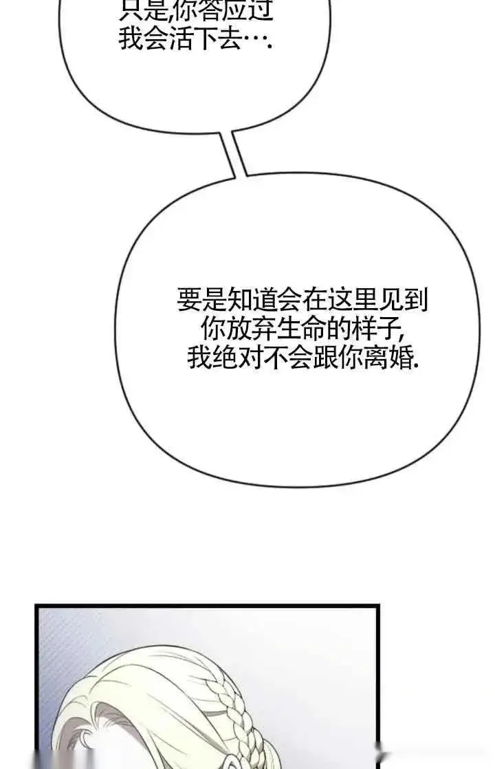 漫画《我心爱的压迫者》第41话第67张图