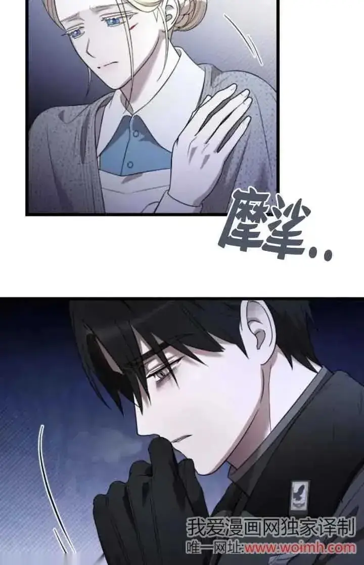 漫画《我心爱的压迫者》第41话第68张图