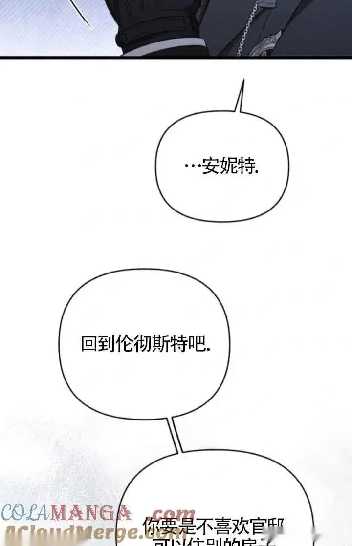 漫画《我心爱的压迫者》第41话第69张图