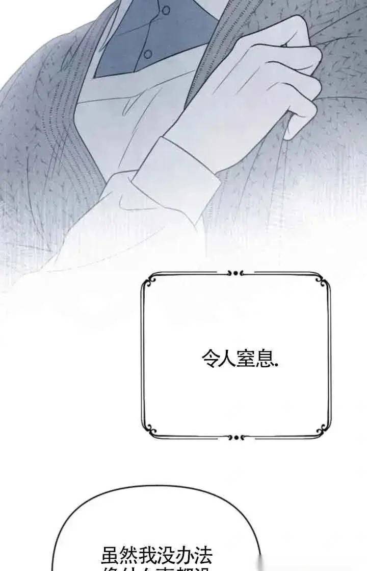 漫画《我心爱的压迫者》第41话第71张图