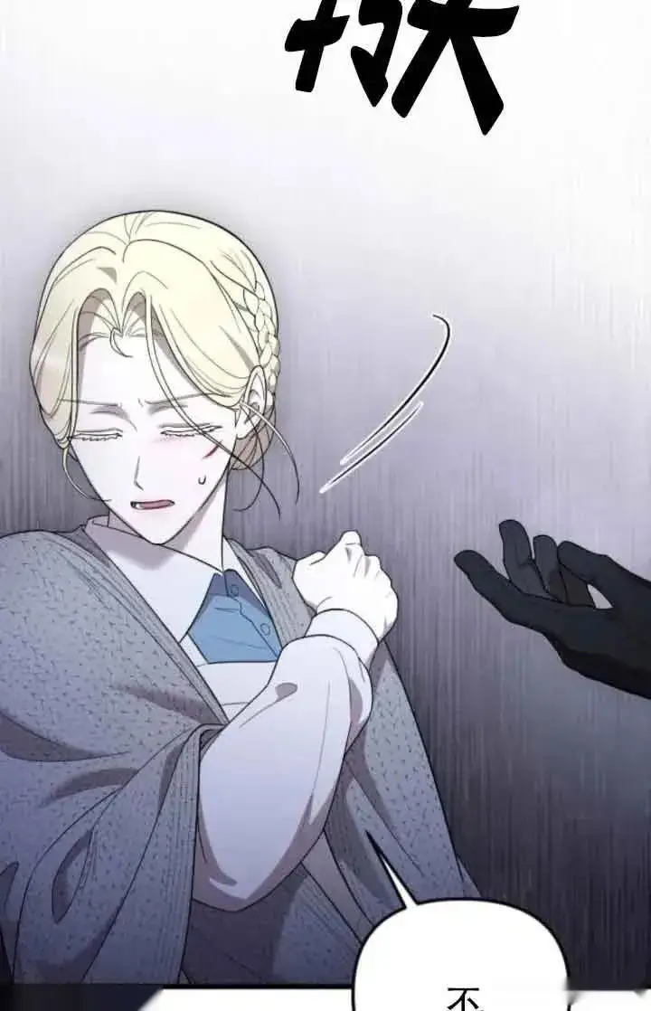 漫画《我心爱的压迫者》第41话第74张图