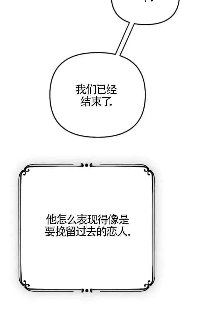 漫画《我心爱的压迫者》第41话第75张图