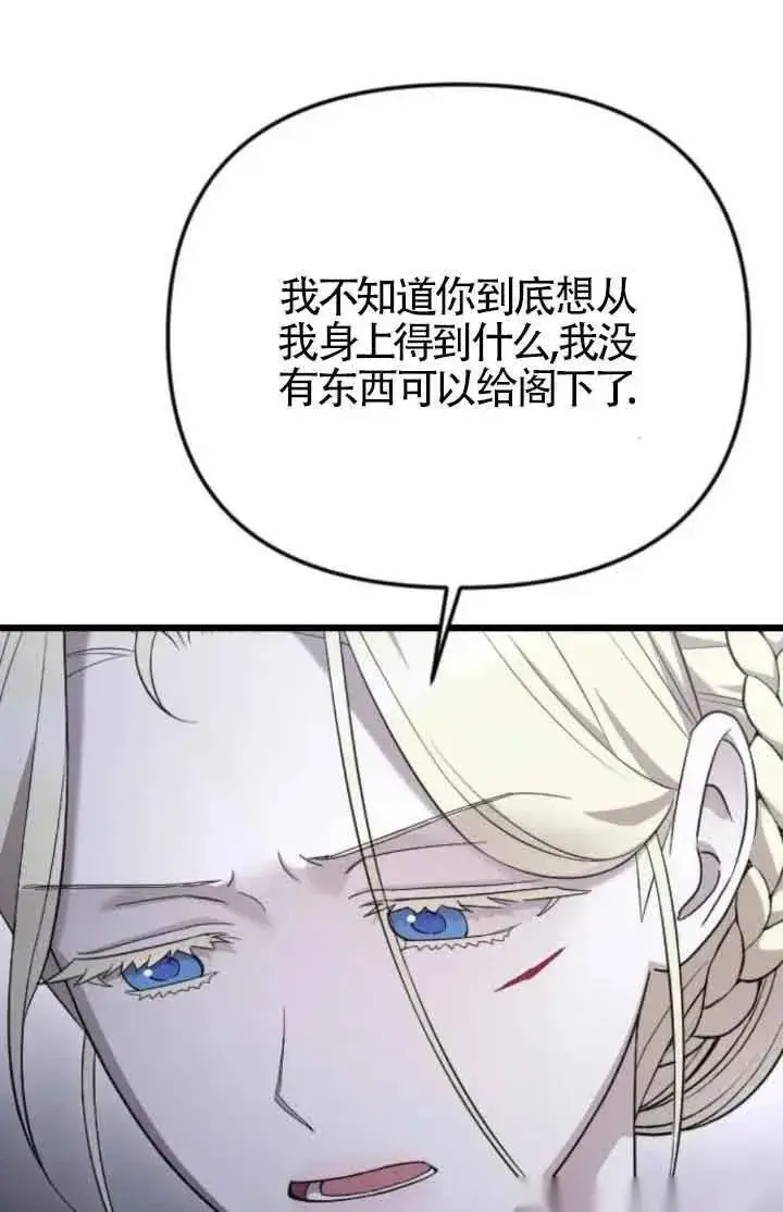 漫画《我心爱的压迫者》第41话第76张图
