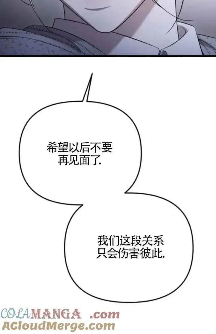 漫画《我心爱的压迫者》第41话第77张图