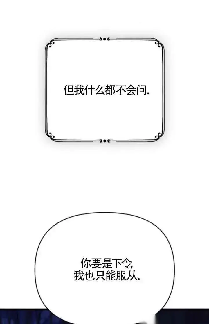 漫画《我心爱的压迫者》第41话第78张图