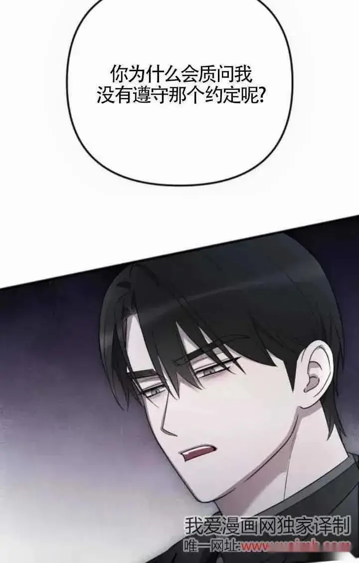 漫画《我心爱的压迫者》第41话第8张图