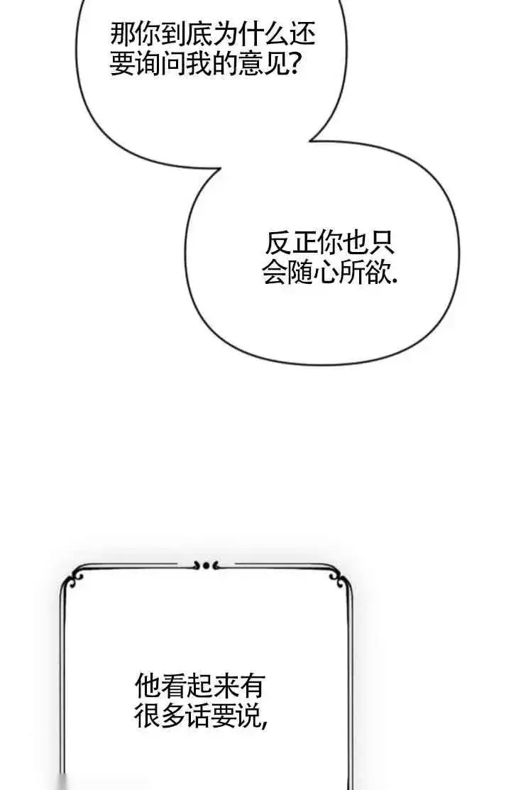 漫画《我心爱的压迫者》第41话第80张图