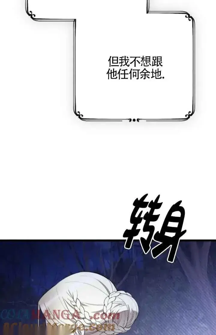 漫画《我心爱的压迫者》第41话第81张图