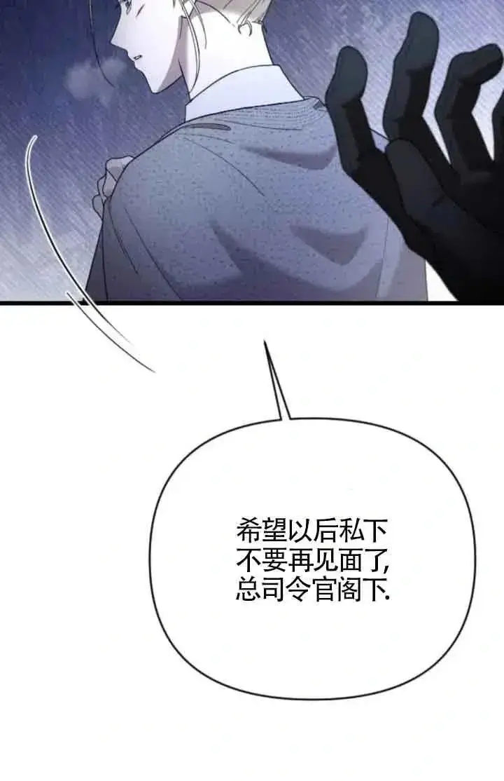 漫画《我心爱的压迫者》第41话第82张图