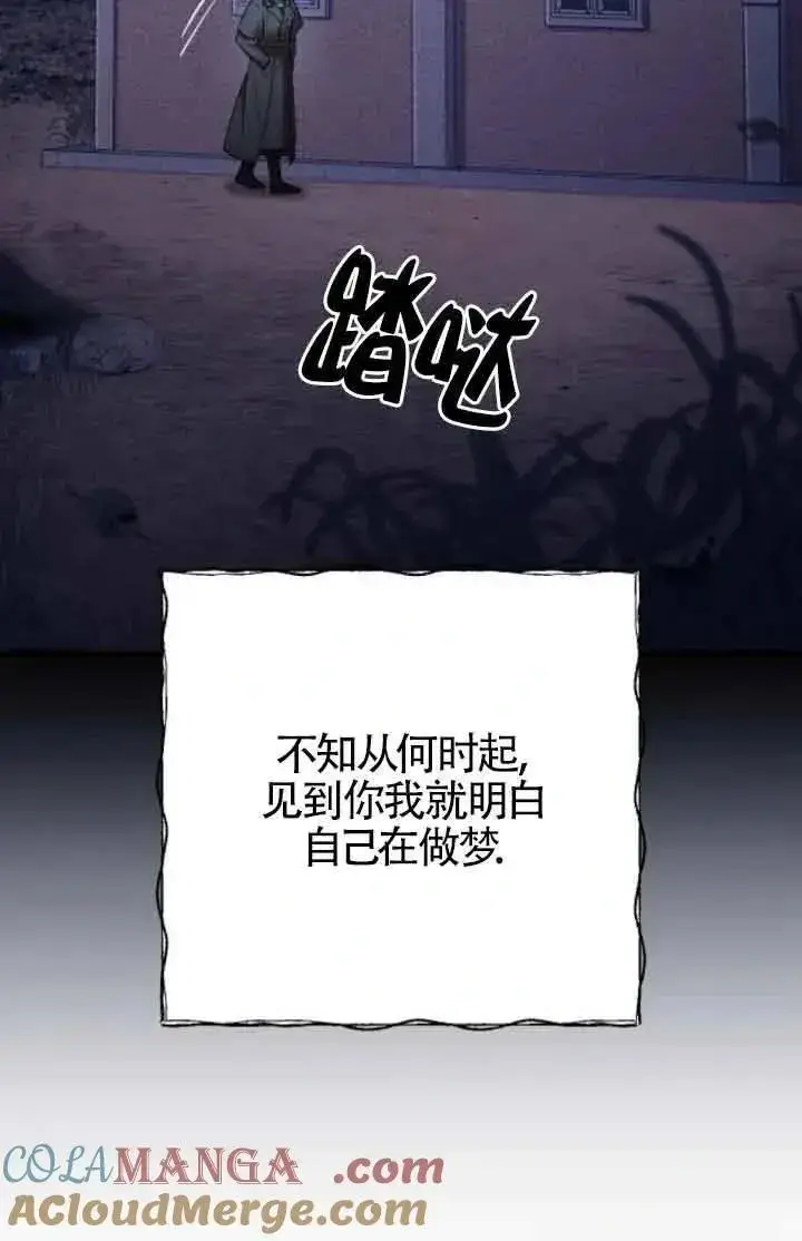 漫画《我心爱的压迫者》第41话第89张图