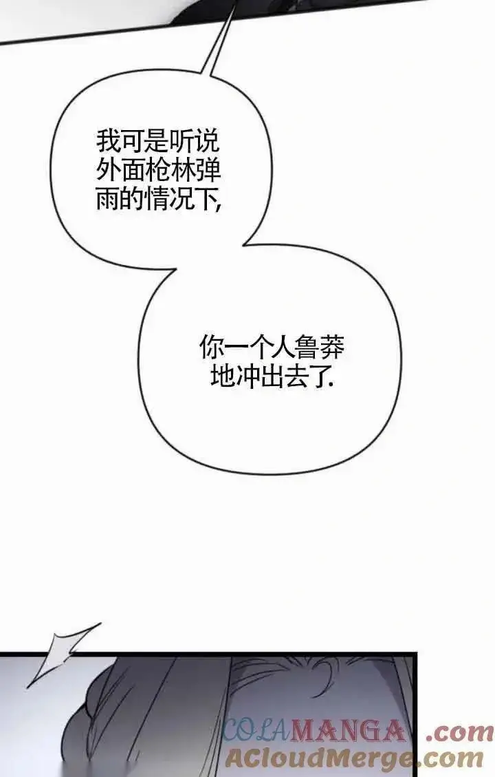 漫画《我心爱的压迫者》第41话第9张图