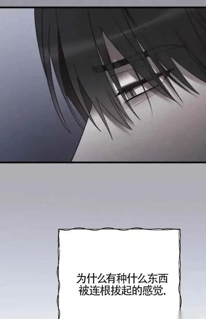 漫画《我心爱的压迫者》第41话第95张图