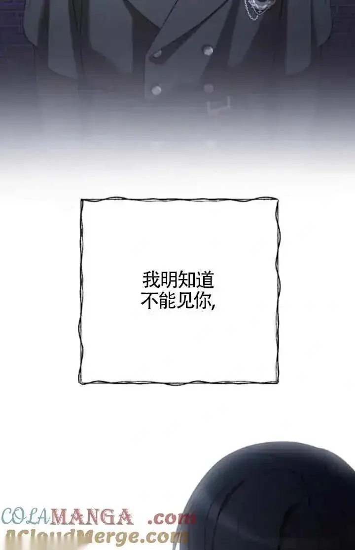 漫画《我心爱的压迫者》第41话第97张图