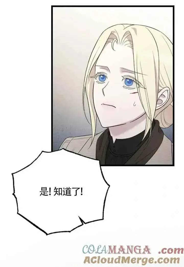 漫画《我心爱的压迫者》第42话第101张图