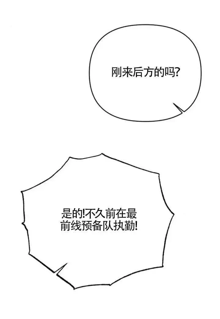 漫画《我心爱的压迫者》第42话第104张图
