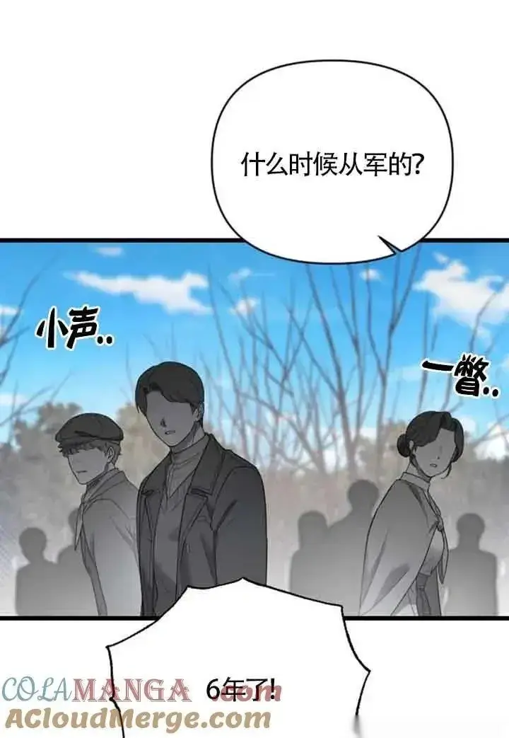 漫画《我心爱的压迫者》第42话第105张图