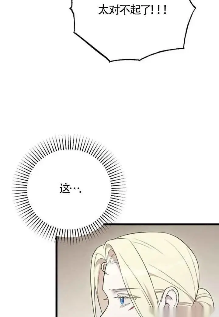 漫画《我心爱的压迫者》第42话第108张图