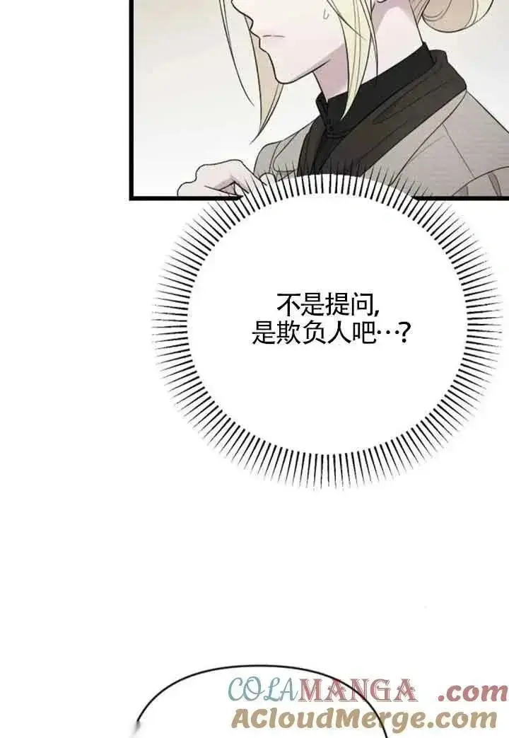 漫画《我心爱的压迫者》第42话第109张图