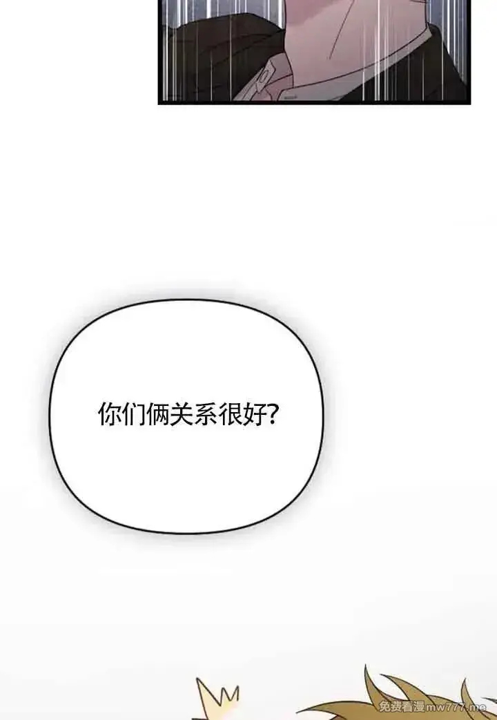 漫画《我心爱的压迫者》第42话第114张图