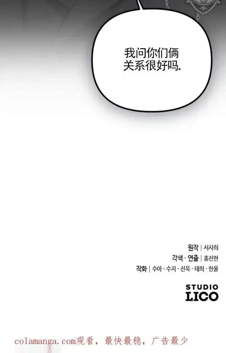 漫画《我心爱的压迫者》第42话第120张图