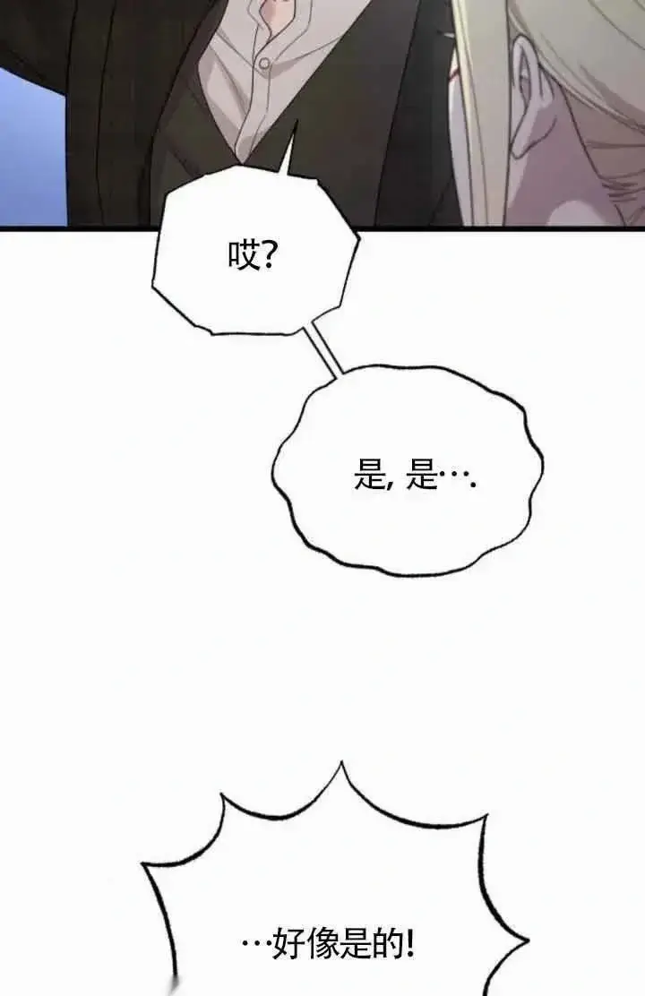 漫画《我心爱的压迫者》第42话第122张图