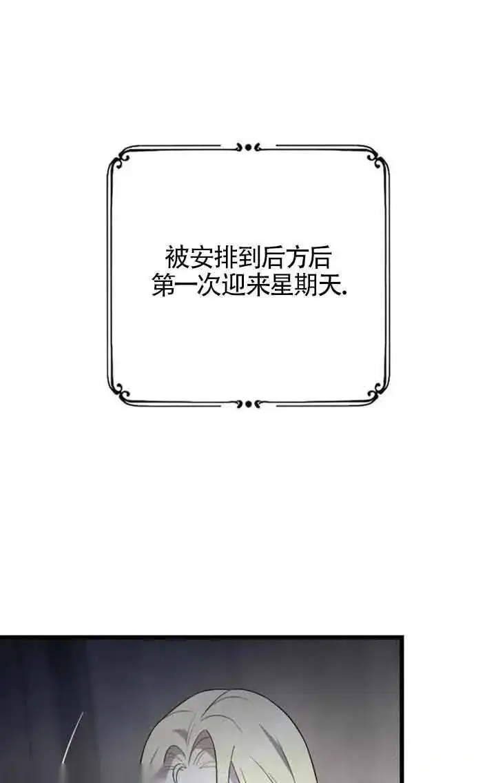 漫画《我心爱的压迫者》第42话第2张图