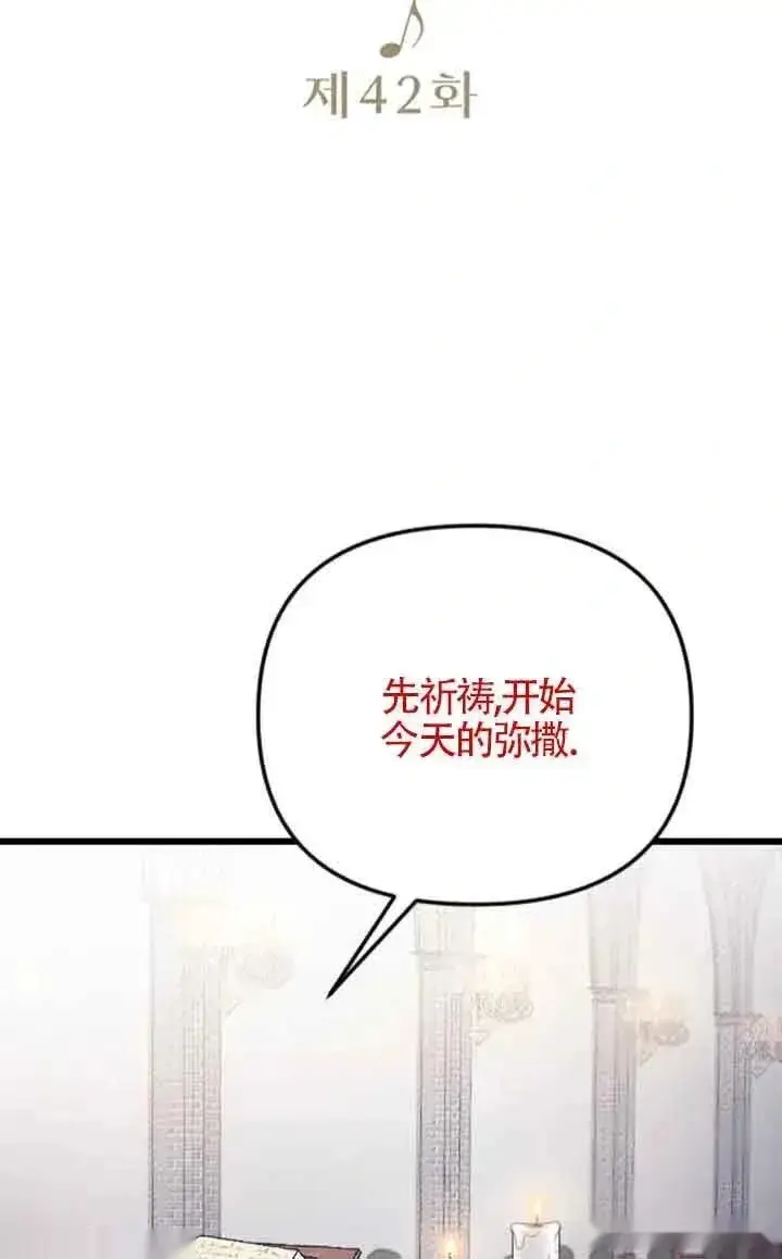漫画《我心爱的压迫者》第42话第31张图