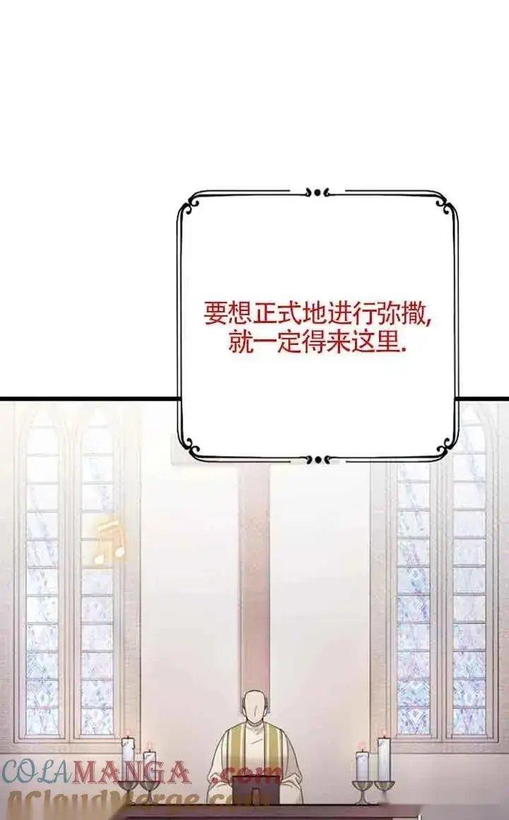 漫画《我心爱的压迫者》第42话第37张图