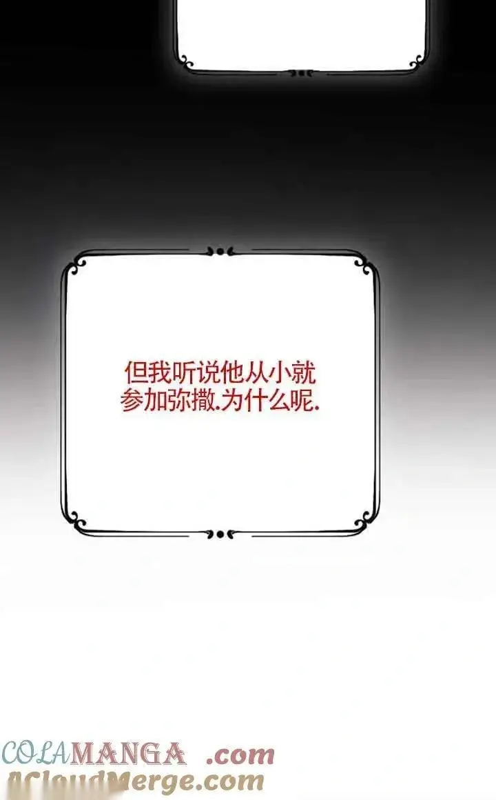漫画《我心爱的压迫者》第42话第41张图